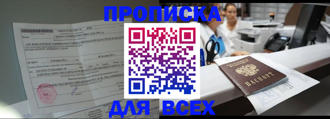 прописка в квартире в Дюртюли